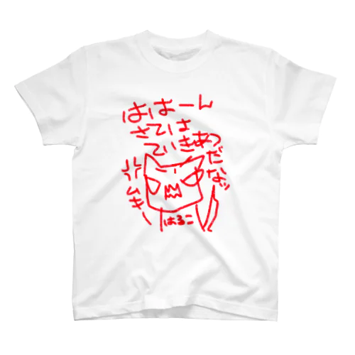 ていきあつ　ゆるすまじ スタンダードTシャツ