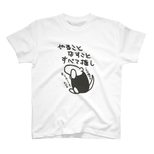 うちの推しなら大丈夫【ミナミコアリクイ】 スタンダードTシャツ