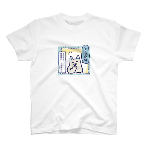 白犬かんちゃん（なるほど把握） Regular Fit T-Shirt