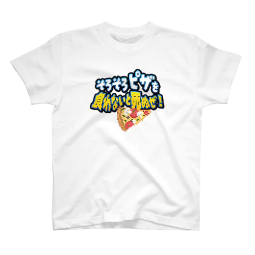 そろそろビザ食わないと死ぬぜ！ スタンダードTシャツ