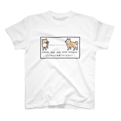 柴距離を保ってください（赤柴） スタンダードTシャツ