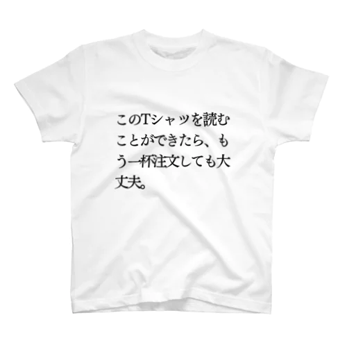 飲み会名言シリーズ4 Regular Fit T-Shirt