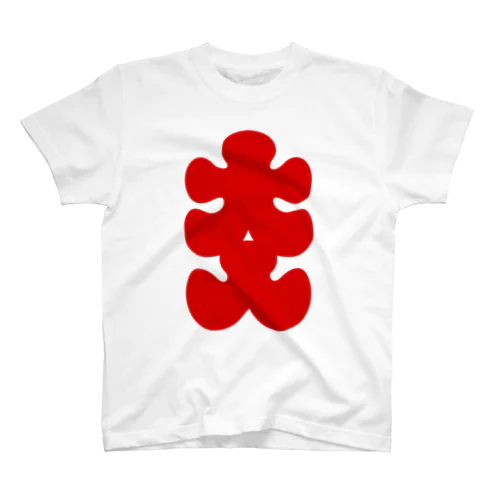 大入りマーク（赤文字） Regular Fit T-Shirt