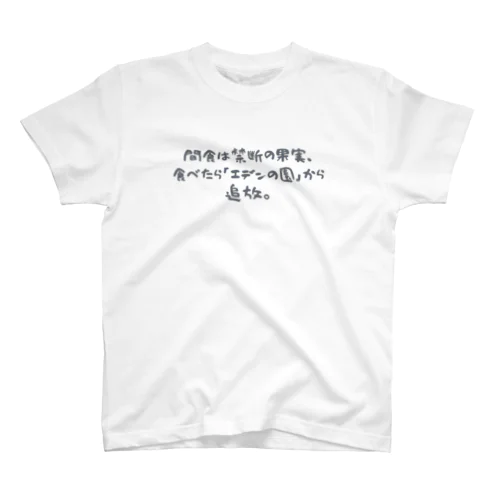 ダイエットのお役立てアイテム Regular Fit T-Shirt