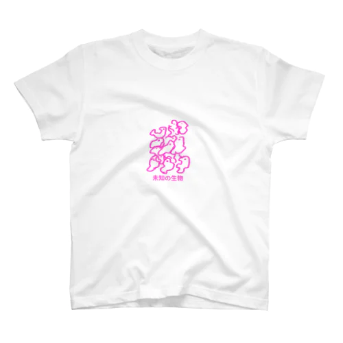 未知の生物 Regular Fit T-Shirt