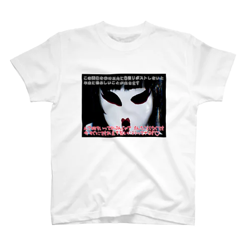 パロディ【拡散せよ】 Regular Fit T-Shirt