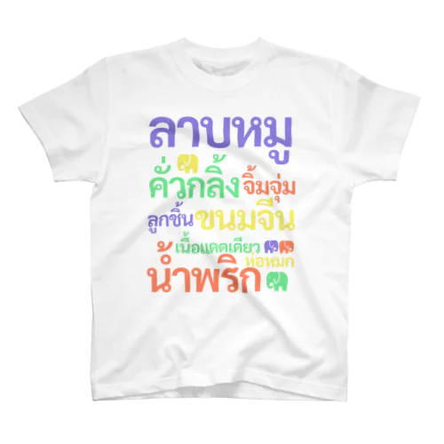 タイ料理どっさりTシャツ Regular Fit T-Shirt