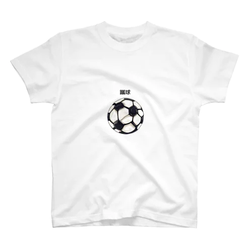 サッカー　ボール スタンダードTシャツ