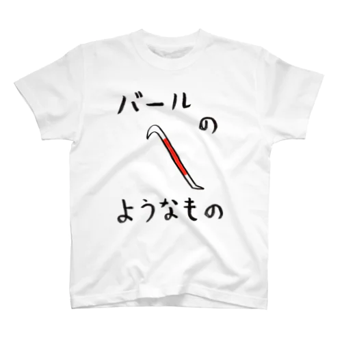 バールのようなもの スタンダードTシャツ