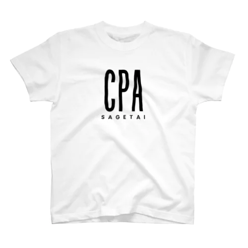 CPAさげたい（cpa sagetai） スタンダードTシャツ