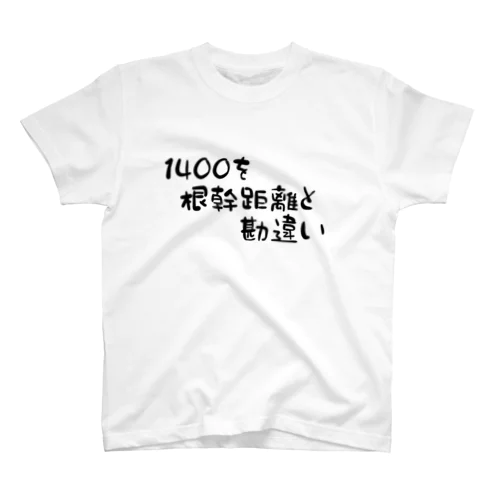 地方競馬あるある Regular Fit T-Shirt