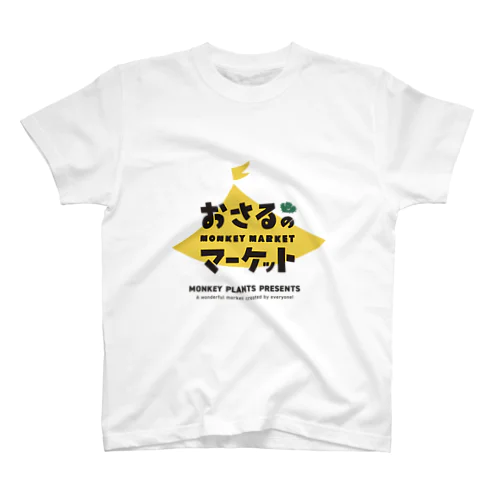 おさるのマーケット スタンダードTシャツ