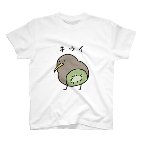 キーウィ🥝キウイ スタンダードTシャツ