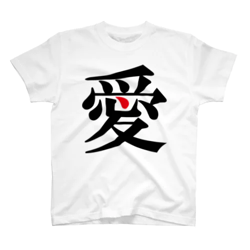 LOVE-T スタンダードTシャツ