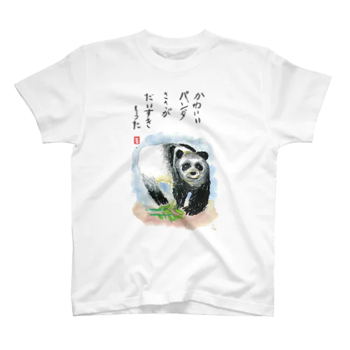 そうちゃん画伯「パンダ」 Regular Fit T-Shirt