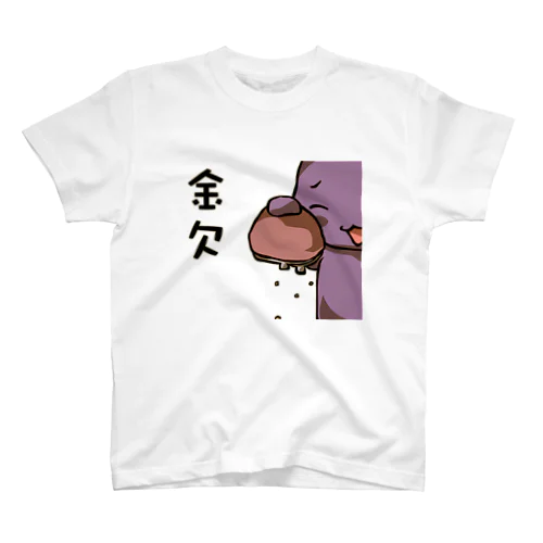 きんけつ スタンダードTシャツ