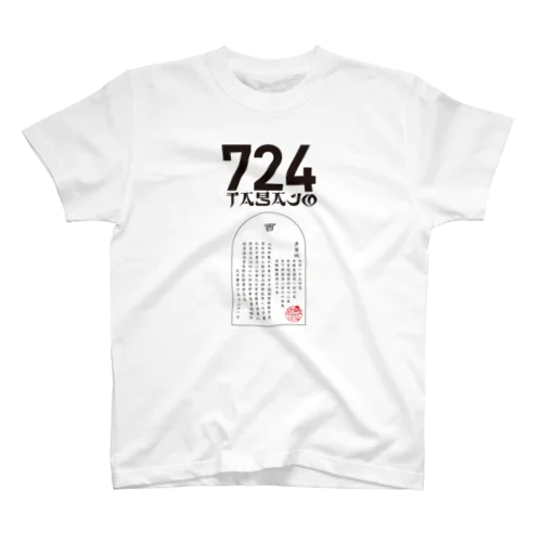 多賀城創建1300年記念／724デザイン スタンダードTシャツ