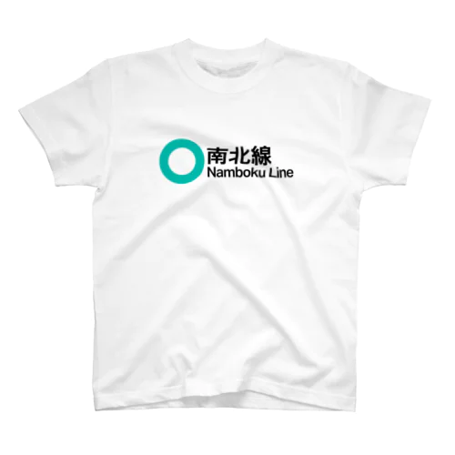 【営団地下鉄】南北線 スタンダードTシャツ