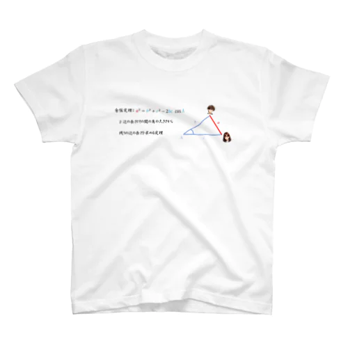 余弦定理01 スタンダードTシャツ