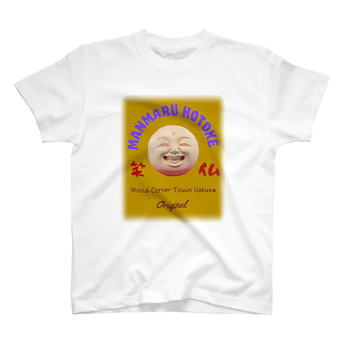 まんまる笑い仏 Regular Fit T-Shirt