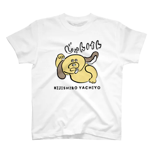 「じゃんけん」Tシャツ（カラー） スタンダードTシャツ