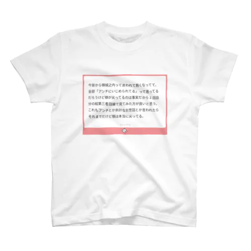 くそまろ スタンダードTシャツ