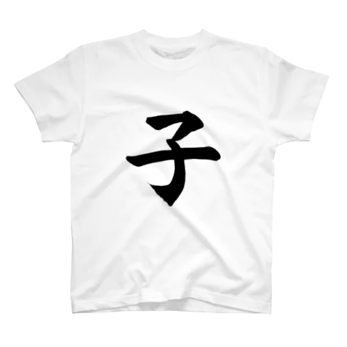 子　child Regular Fit T-Shirt