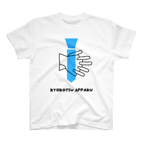 KYOKOTSU APPAKU スタンダードTシャツ