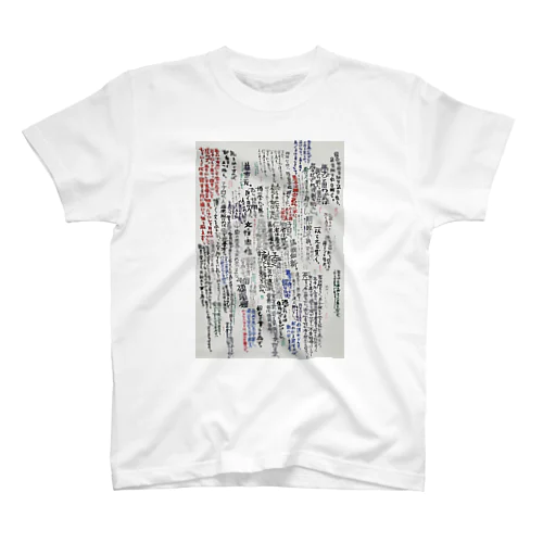 論語 Regular Fit T-Shirt