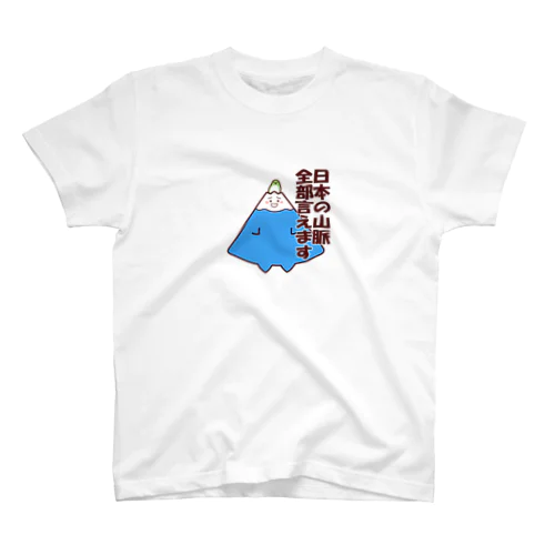 富士山とひねくれ鳥 スタンダードTシャツ