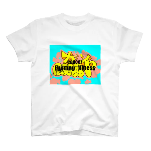 ガン闘病中（Ver 2） Regular Fit T-Shirt