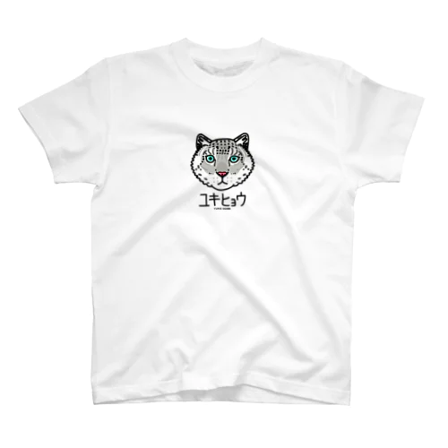 08ユキヒョウ（キャラ） スタンダードTシャツ