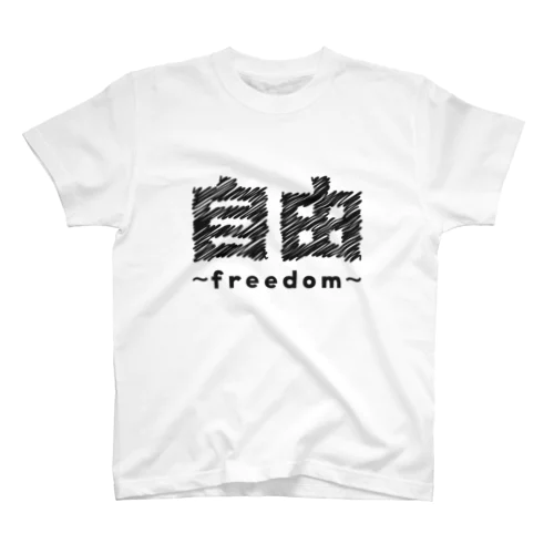 自由～freedom～グラス Regular Fit T-Shirt