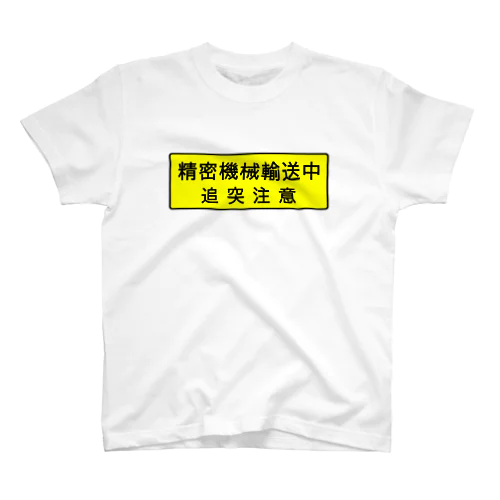 精密機械輸送中 Regular Fit T-Shirt