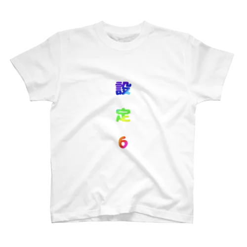 6確！ スタンダードTシャツ