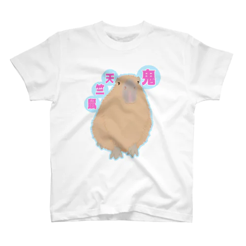 鬼天竺鼠(カピバラ) Regular Fit T-Shirt