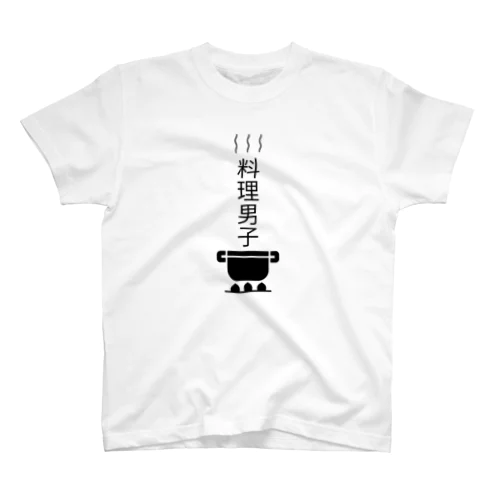 料理男子 スタンダードTシャツ