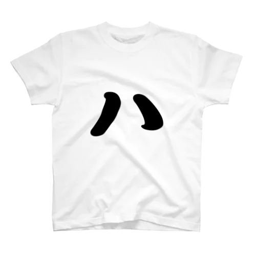 カタカナ1文字シリーズ「ハ」 Regular Fit T-Shirt