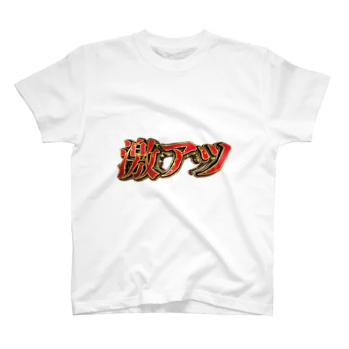 激アツな激アツロゴグッズ スタンダードTシャツ