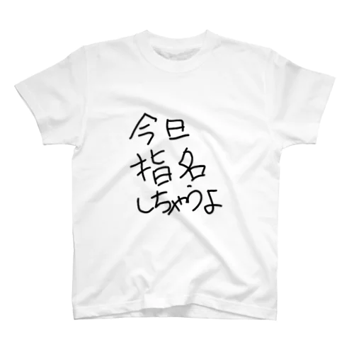 とりあえずシリーズ スタンダードTシャツ