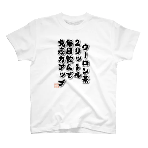 ウーロン茶 Regular Fit T-Shirt