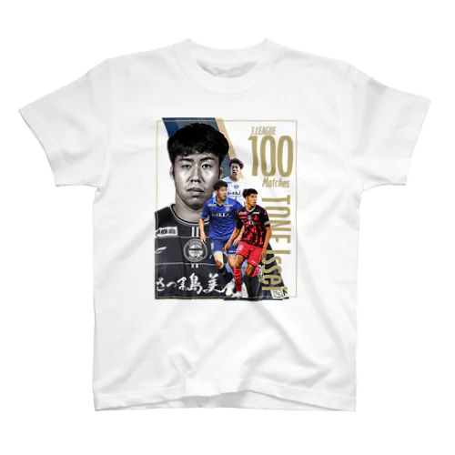 戸根一誓選手 Jリーグ通算100試合出場達成記念 スタンダードTシャツ