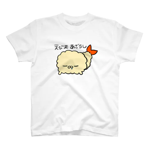 えび天あざらし（スヤスヤ） Regular Fit T-Shirt