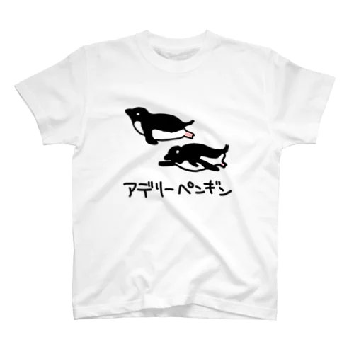 アデリーペンギン スタンダードTシャツ