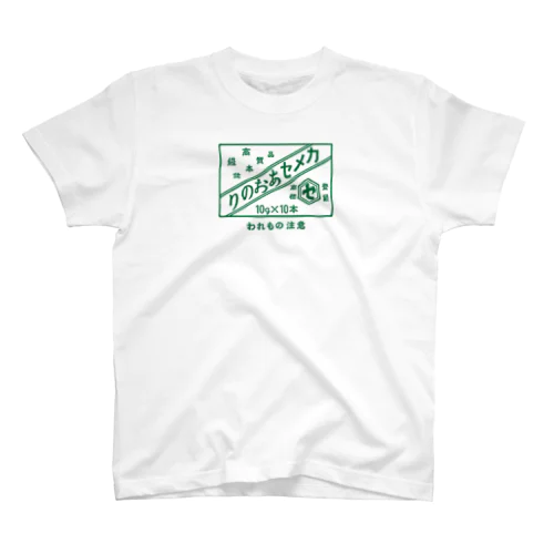 カメセのあおのり　梱包箱　グリーン　① Regular Fit T-Shirt