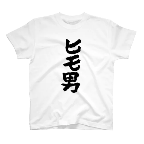 ヒモ男 スタンダードTシャツ