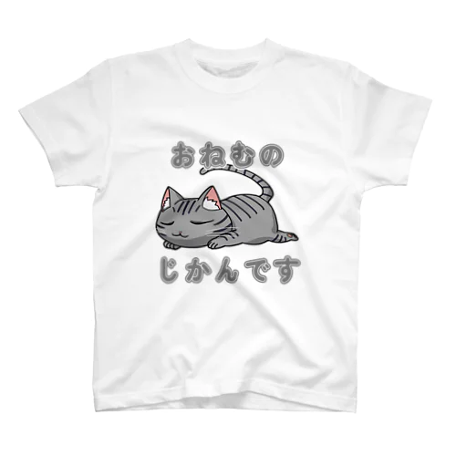 おねむのじかんです_アメショ スタンダードTシャツ