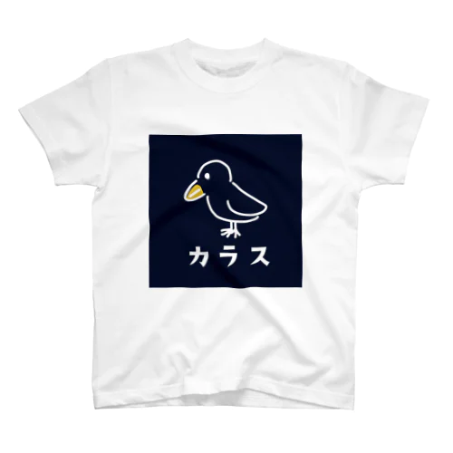 ただのカラス スタンダードTシャツ