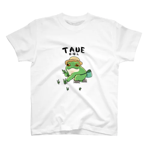 田植え🐸 スタンダードTシャツ