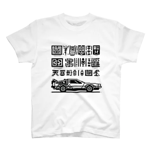 ヒエログリフ　デロリアン スタンダードTシャツ